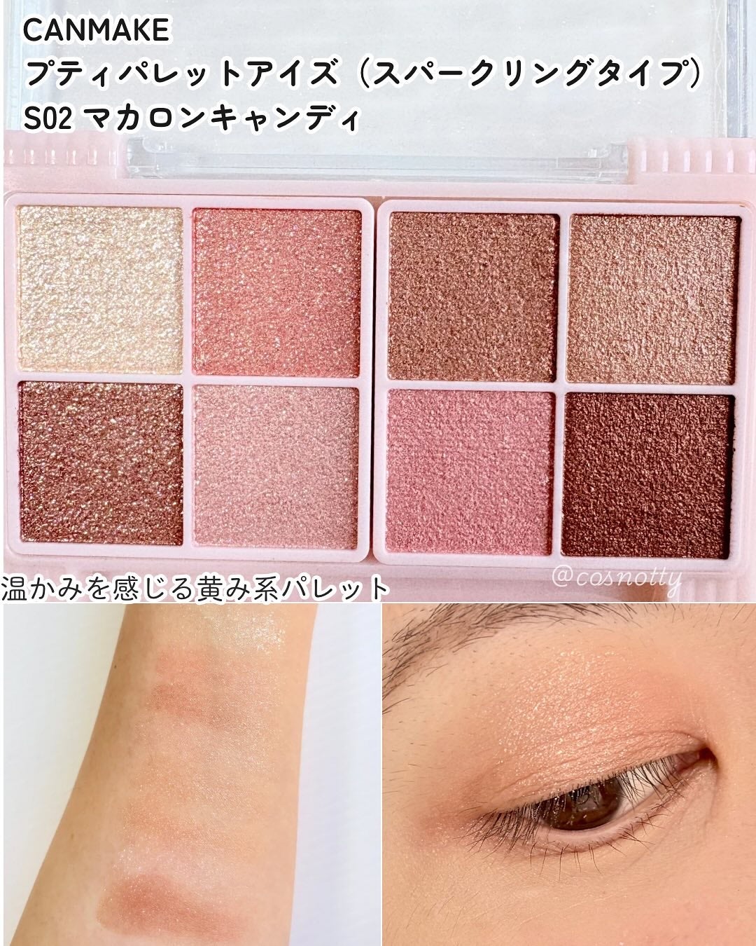 プティパレットアイズ(スパークリングタイプ)/キャンメイク/アイシャドウを使ったクチコミ(4枚目)