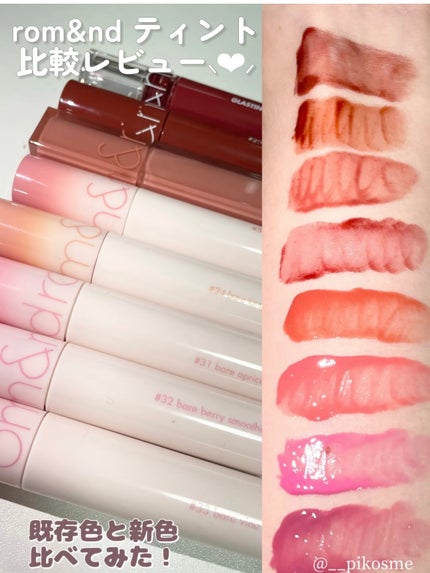 グラスティングウォーターティント/rom&nd/リップティントを使ったクチコミ(1枚目)