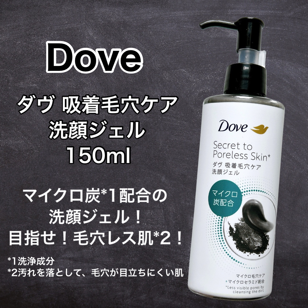 ダヴ 吸着毛穴ケア 洗顔ジェル/ダヴ/その他洗顔料を使ったクチコミ（2枚目）