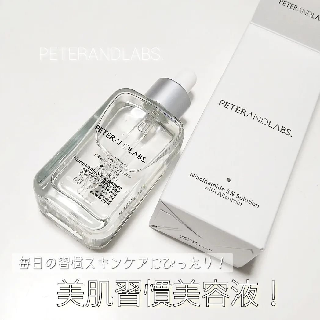 ナイアシンアミド5%ソリューションウィズアラント美容液/PETERANDLABS/美容液を使ったクチコミ（1枚目）