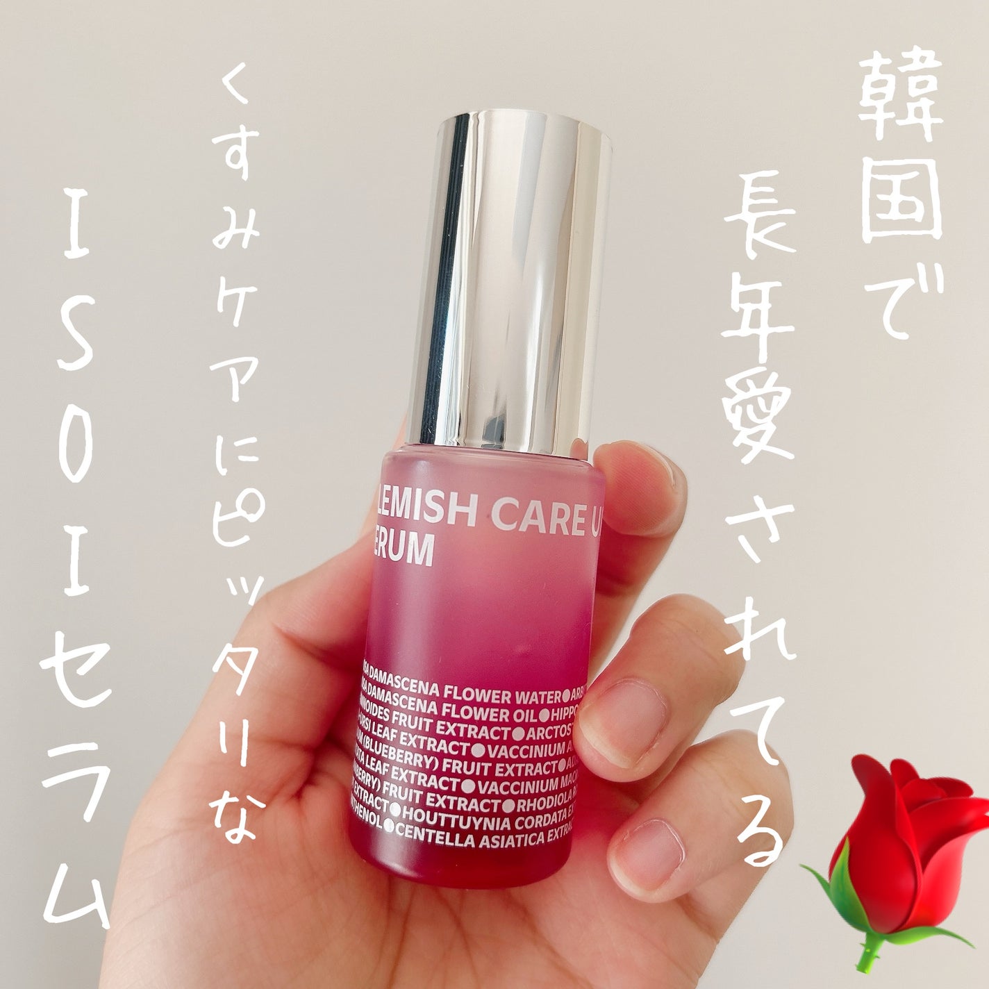 ブレミッシュケアアップ セラム/ISOI/美容液を使ったクチコミ(1枚目)