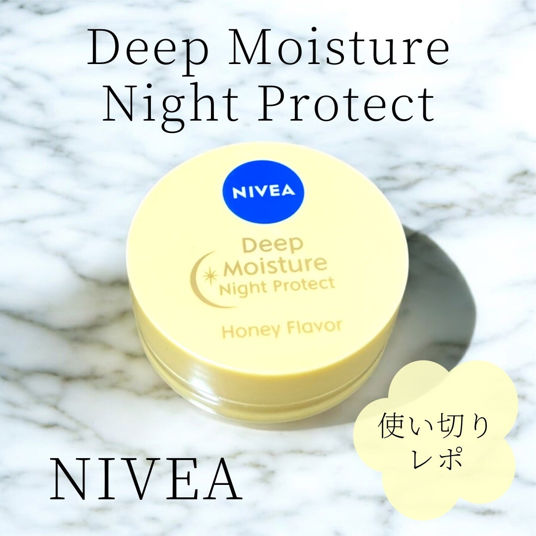 ディープモイスチャーナイトプロテクト はちみつの香り/ニベア/リップマスクを使ったクチコミ(1枚目)