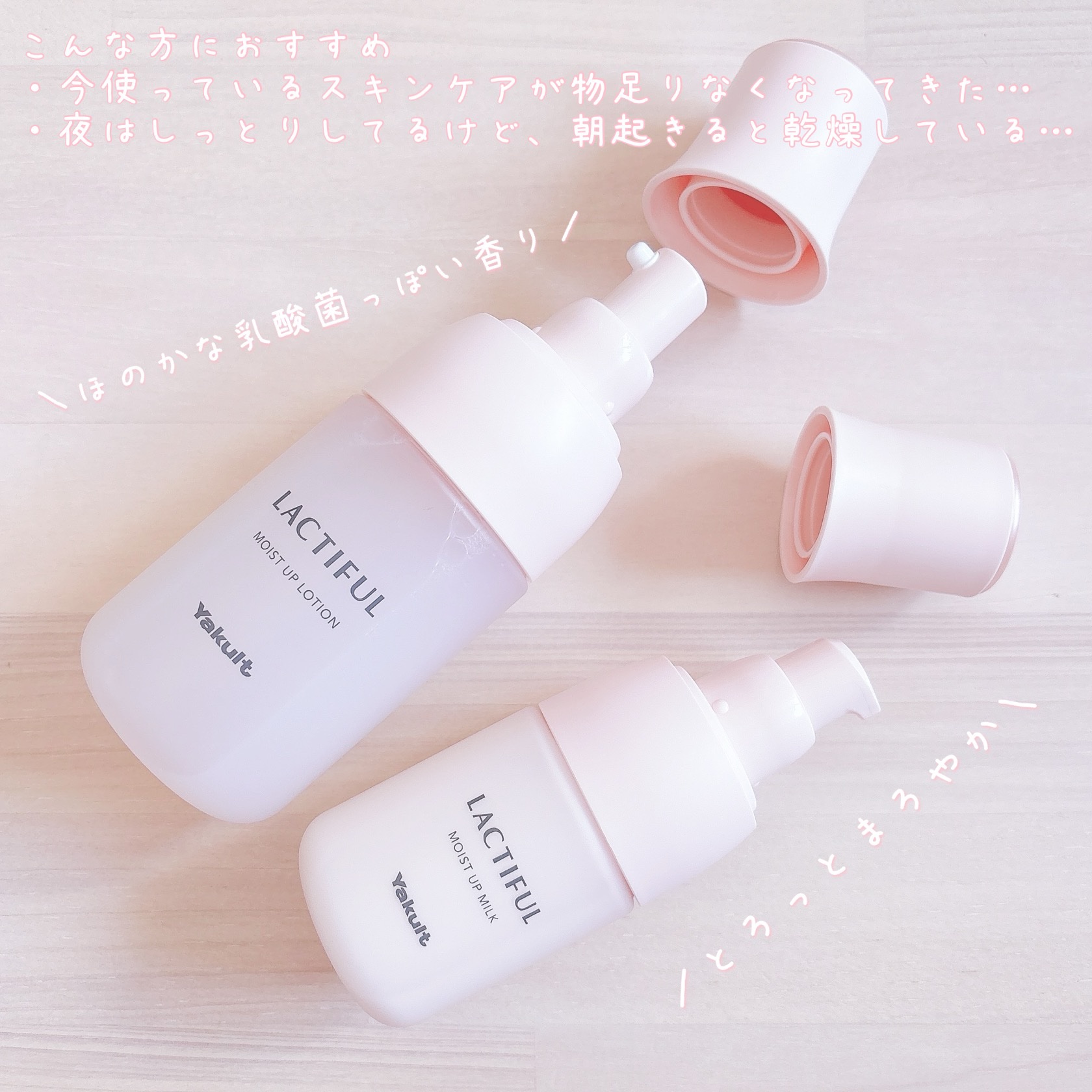 モイストアップ ローション/ラクティフル/化粧水を使ったクチコミ（2枚目）