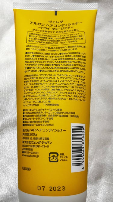 アルガン ヘアシャンプー／ヘアコンディショナー/WELEDA/シャンプー・コンディショナーを使ったクチコミ（7枚目）