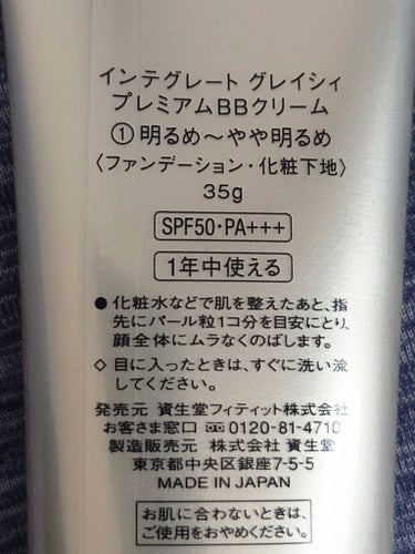 グレイシィ プレミアムＢＢクリームのクチコミ「💫GRACY グレイシィ💫
『プレミアムＢＢクリーム』
SPF50・PA+++
✨.ﾟ･*.......」（2枚目）