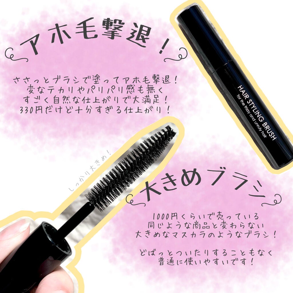 MCヘアスタイリングブラシ/3COINS/ヘアバームを使ったクチコミ(2枚目)