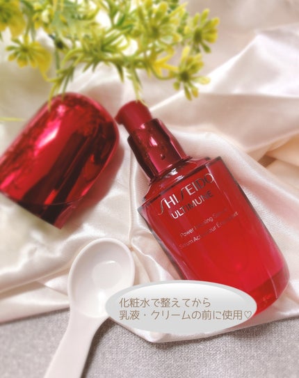 アルティミューン™ パワライジング セラム/SHISEIDO/美容液を使ったクチコミ(2枚目)