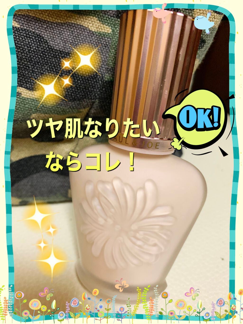 ラトゥー エクラ ファンデーション プライマー N/PAUL & JOE BEAUTE/化粧下地を使ったクチコミ(1枚目)