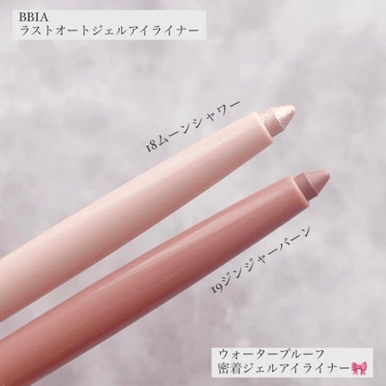 ラストオート ジェルアイライナー/BBIA/ジェルアイライナーを使ったクチコミ(4枚目)