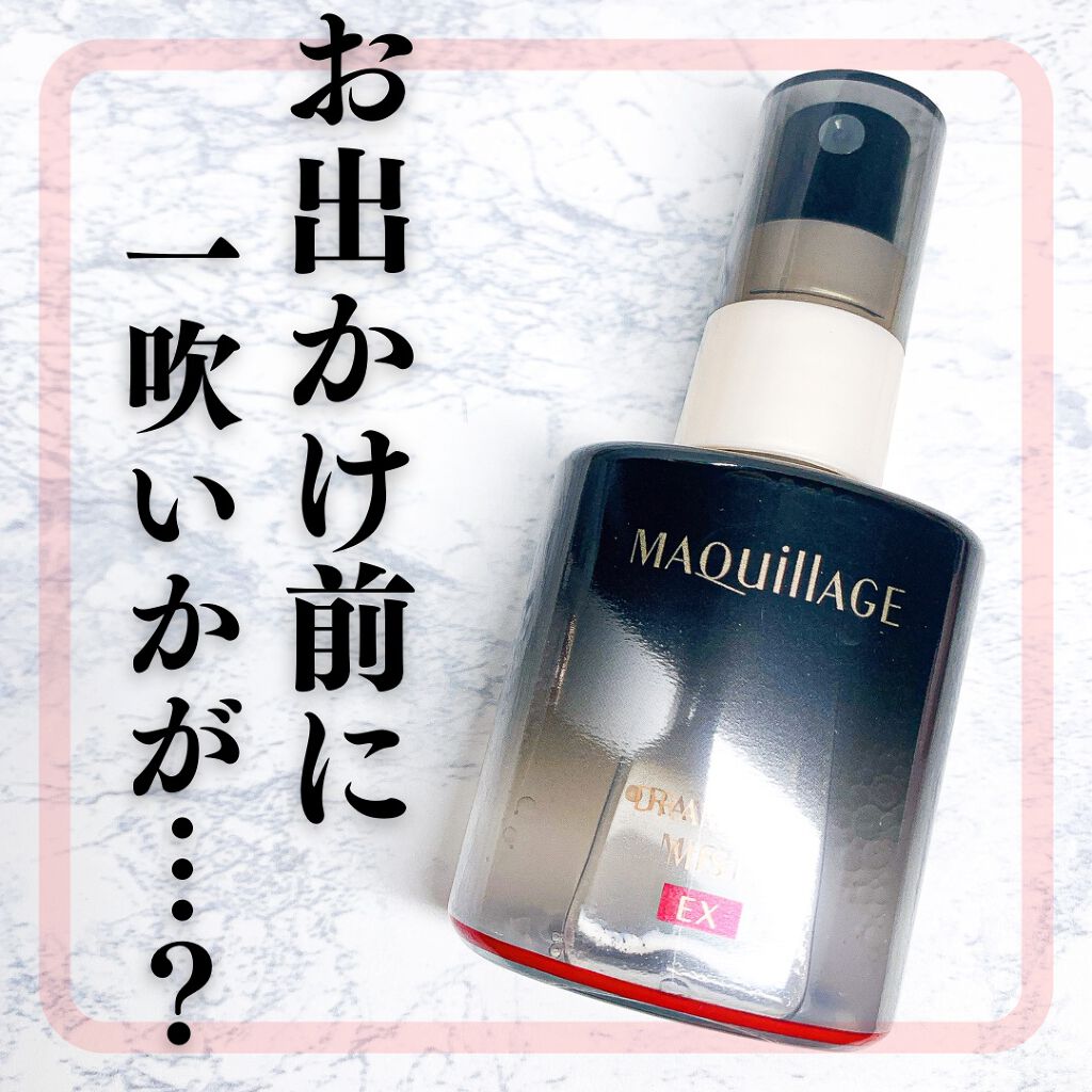 ドラマティックミスト EX/マキアージュ/ミスト状化粧水を使ったクチコミ(1枚目)