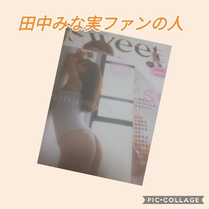 Sweet 2020年8月号/Sweet(スウィート)/雑誌を使ったクチコミ(1枚目)