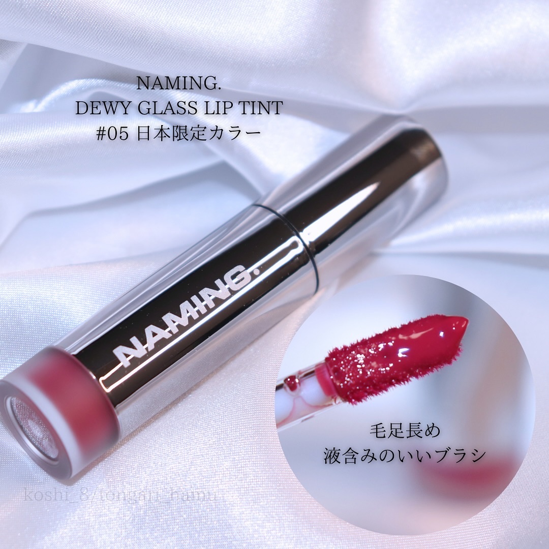 ネーミング デューイグラス リップティント/NAMING./リップティントを使ったクチコミ（2枚目）