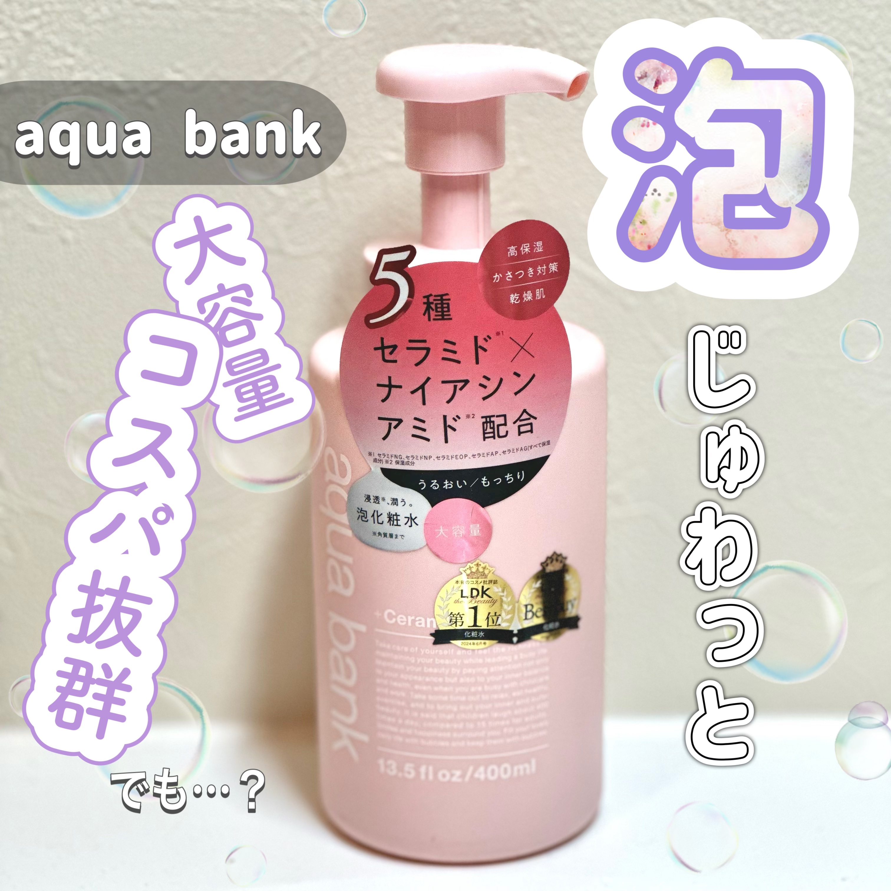 クリアバブルローション セラミド/aqua bank/化粧水を使ったクチコミ（1枚目）