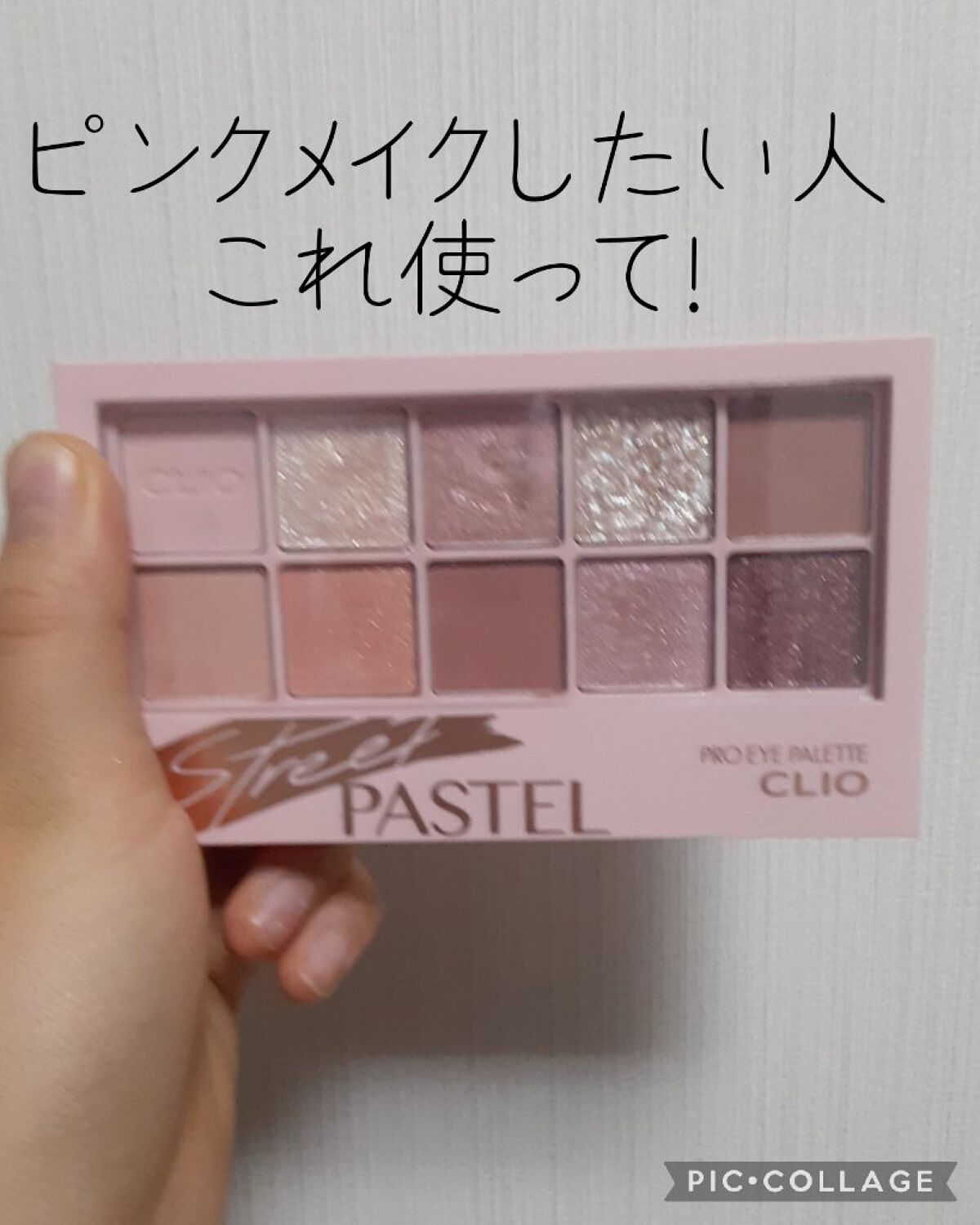 プロ アイ パレット/CLIO/アイシャドウパレットを使ったクチコミ(1枚目)