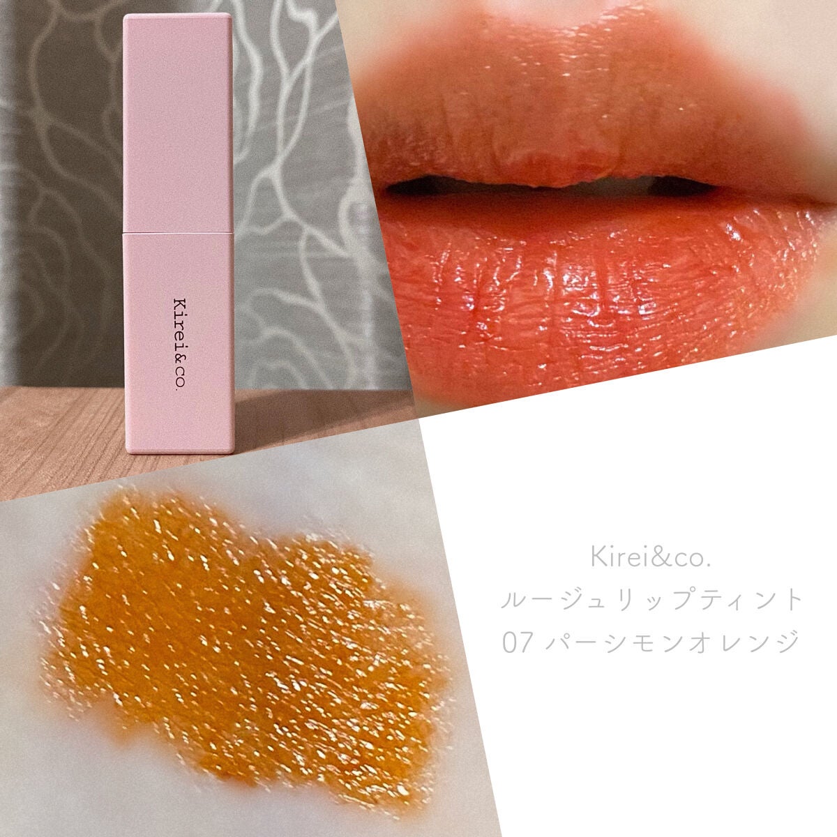 ルージュリップティント/Kirei&co./口紅を使ったクチコミ(1枚目)