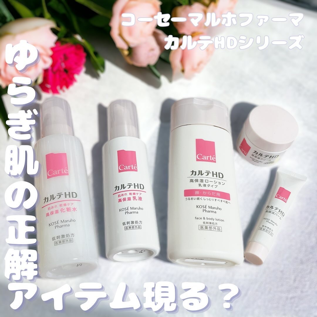 モイスチュア クリーム/カルテHD/フェイスクリームを使ったクチコミ（1枚目）