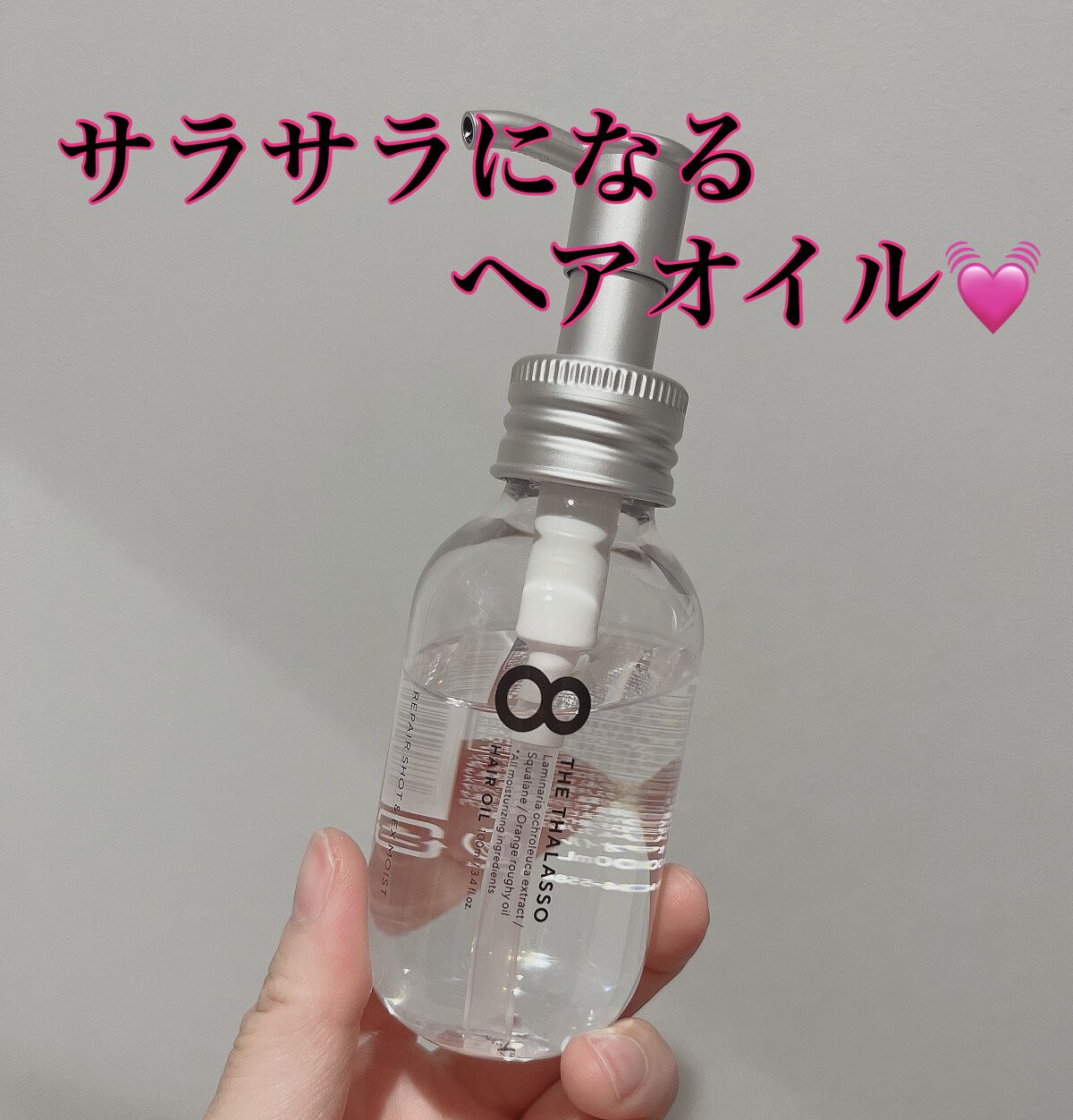 リペアショット＆EXモイスト 美容液オイル/エイトザタラソ/ヘアオイルを使ったクチコミ（1枚目）