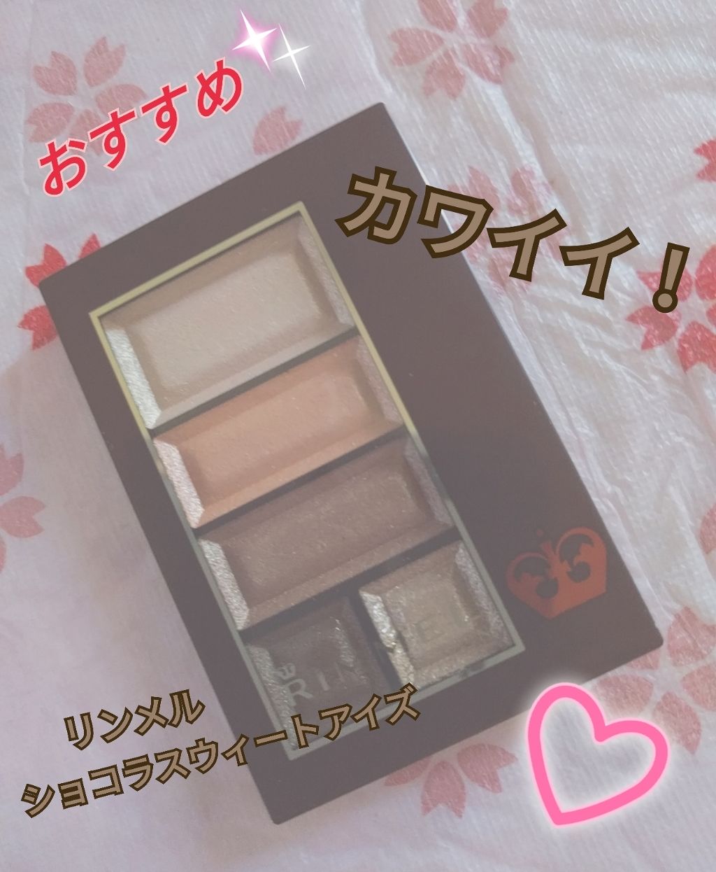 ショコラスウィート アイズ/リンメル ロンドン/アイシャドウパレットを使ったクチコミ（1枚目）