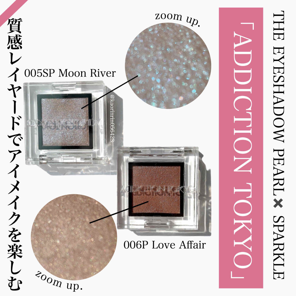 アディクション ザ アイシャドウ スパークル/ADDICTION/単色アイシャドウを使ったクチコミ（1枚目）