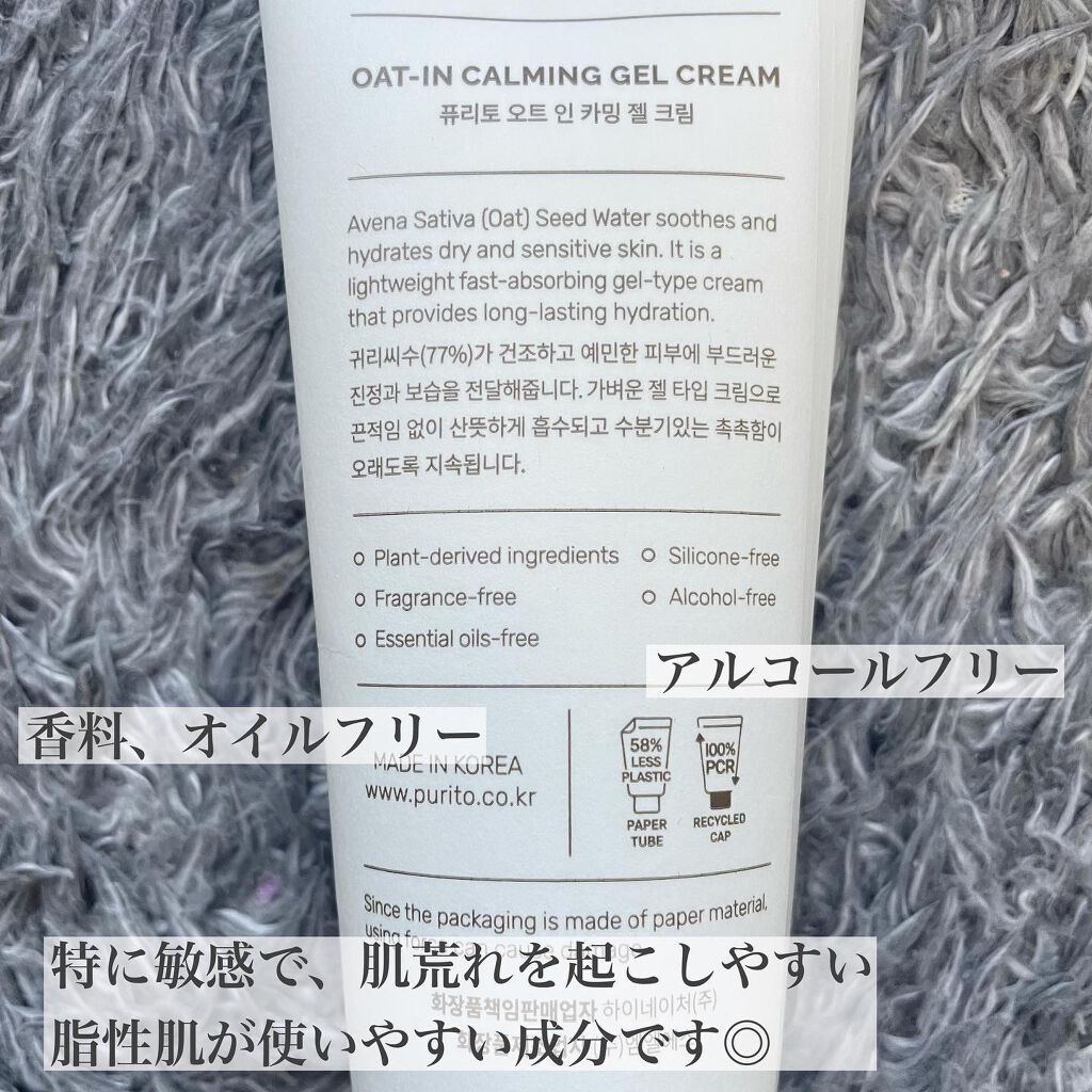 オーツインカーミングジェルクリーム/PURITO/フェイスクリームを使ったクチコミ(3枚目)