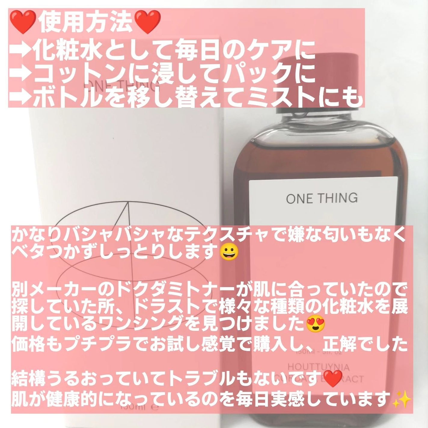 ドクダミ化粧水/ONE THING/化粧水を使ったクチコミ(4枚目)