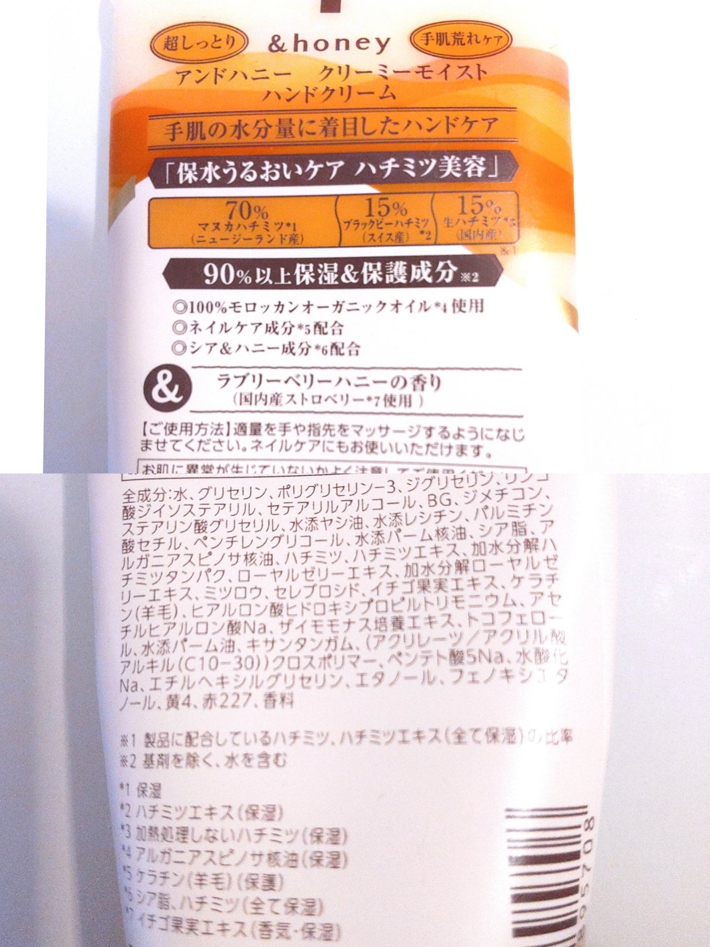 アンドハニー クリーミーモイスト ハンドクリーム/&honey/ハンドクリームを使ったクチコミ(6枚目)