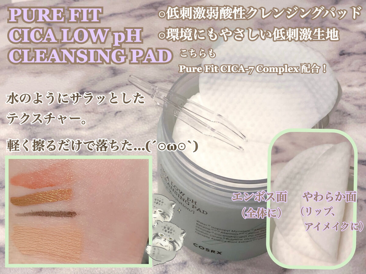 ピュアフィットシカ弱酸性クレンジングパッド 　/COSRX/クレンジングシートを使ったクチコミ（3枚目）