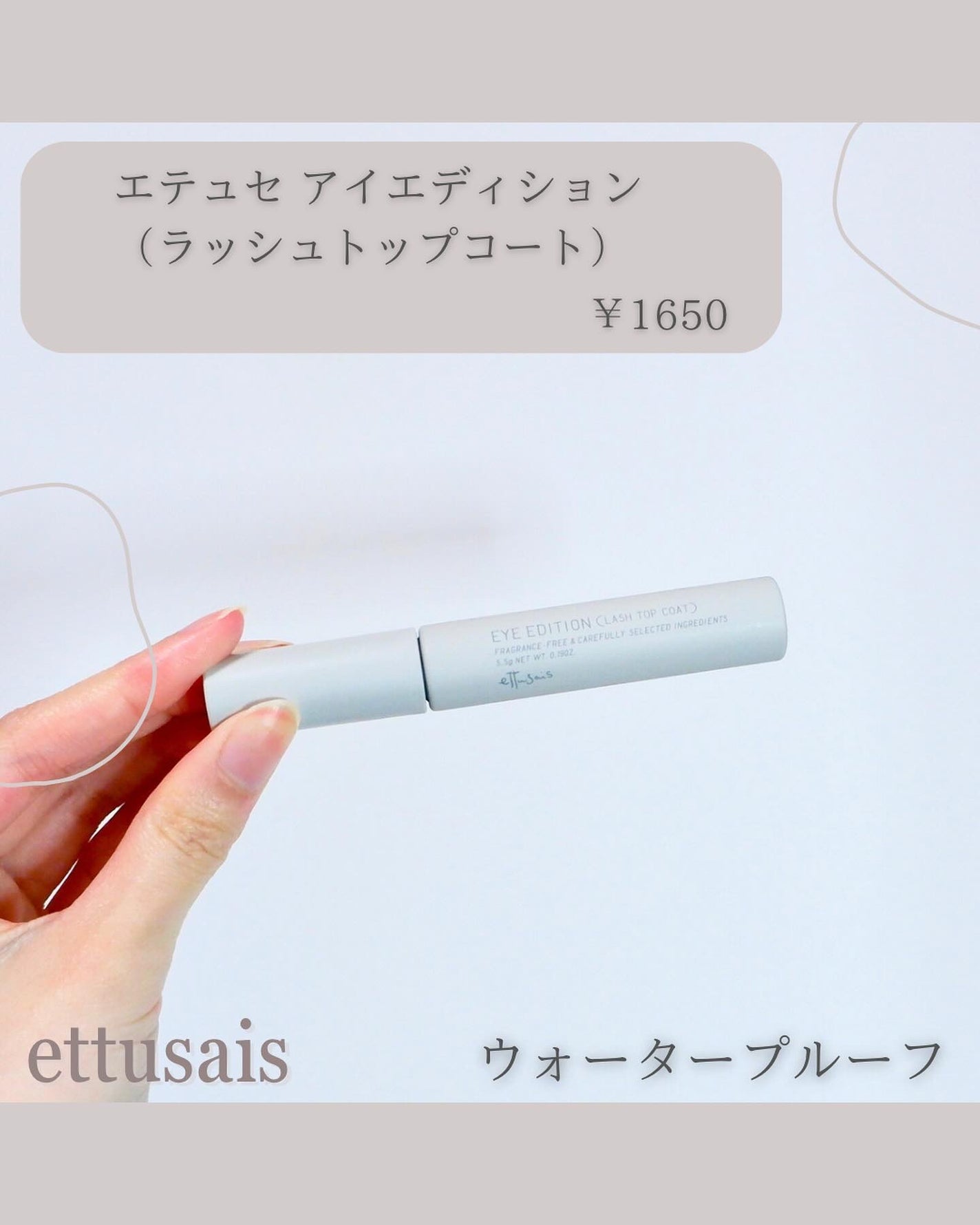 エテュセ アイエディション(ラッシュトップコート)/ettusais/マスカラトップコートを使ったクチコミ(2枚目)