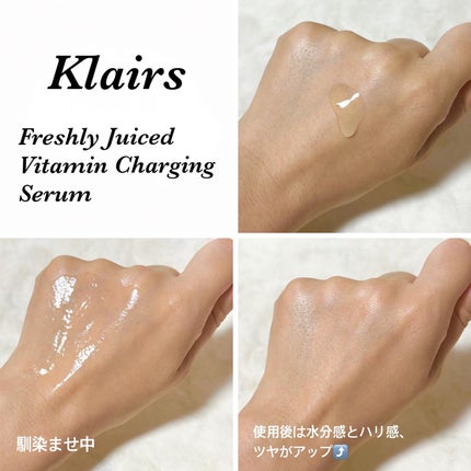 フレッシュリージュースドビタミンチャージングセラム(30ml)/Klairs/美容液を使ったクチコミ(4枚目)