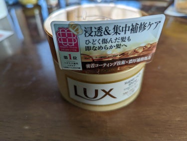 スーパーリッチシャイン ダメージリペア リッチ補修ヘアマスク/LUX/洗い流すヘアトリートメントを使ったクチコミ（1枚目）