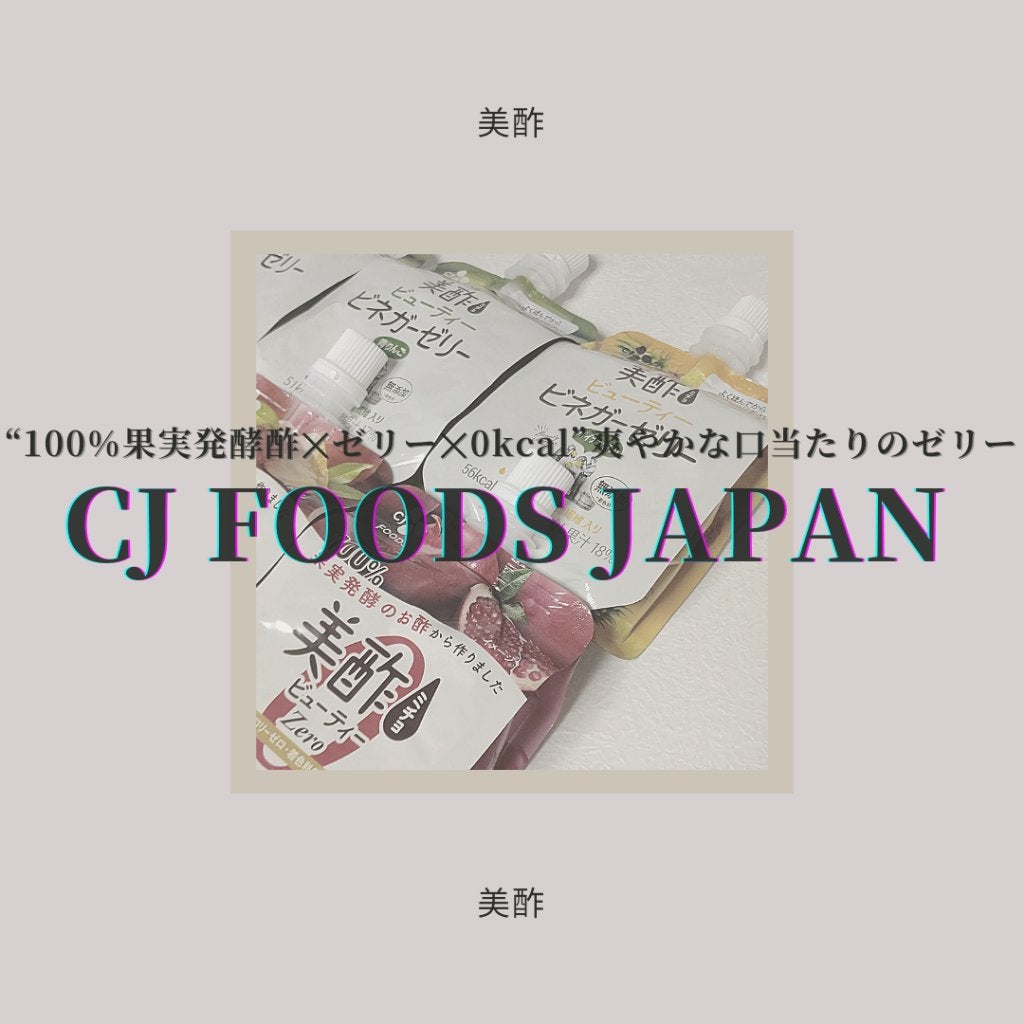 ぷるぷるビネガーゼリー/美酢(ミチョ)/ゼリー飲料を使ったクチコミ(1枚目)