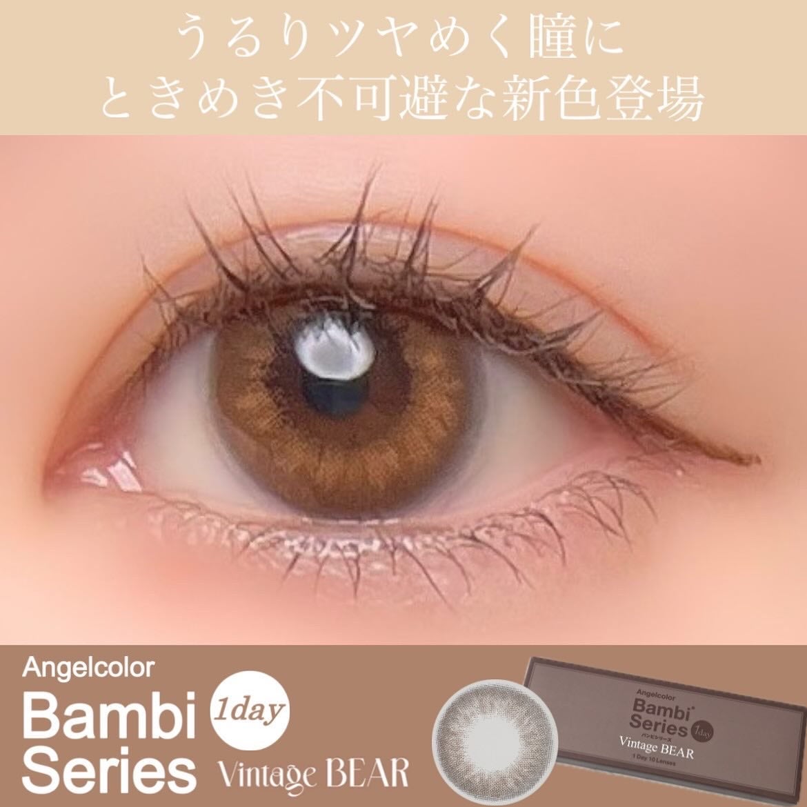 Angelcolor Bambi Series Vintage 1day/AngelColor/ワンデー(1DAY)カラコンを使ったクチコミ(1枚目)