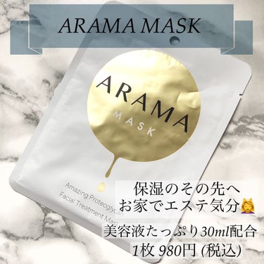 AramaMask/AramaMask/シートマスク・パックを使ったクチコミ（1枚目）