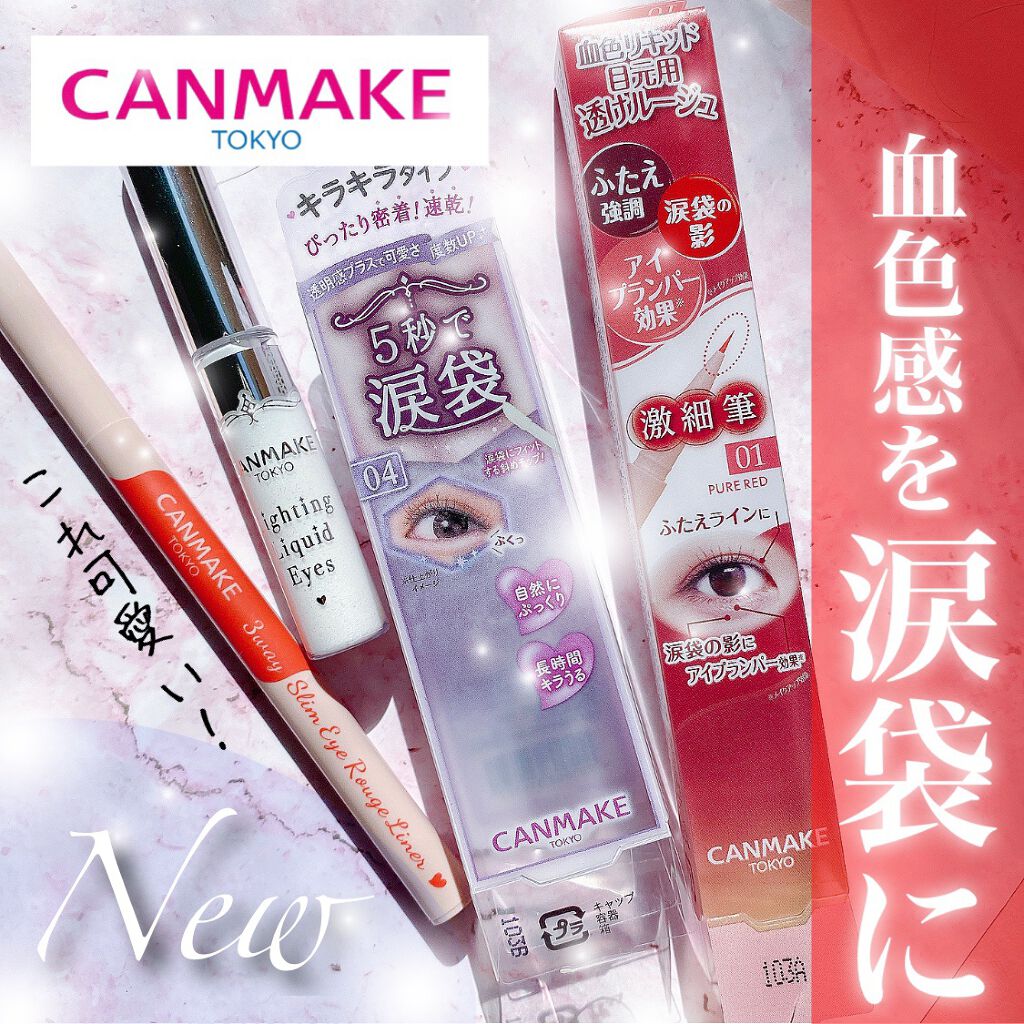 ライティングリキッドアイズ/キャンメイク/リキッドアイシャドウを使ったクチコミ(1枚目)