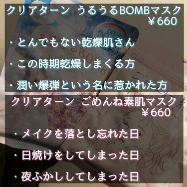 うるうるBOMBマスク/クリアターン/シートマスク・パックを使ったクチコミ（2枚目）