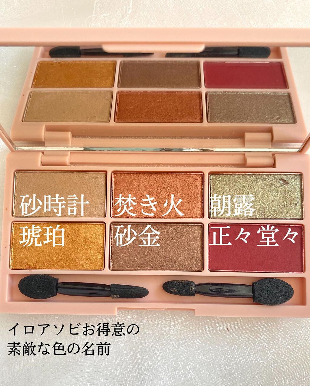 イロアソビ 6色アイパレット/iroasobi/アイシャドウパレットを使ったクチコミ（2枚目）