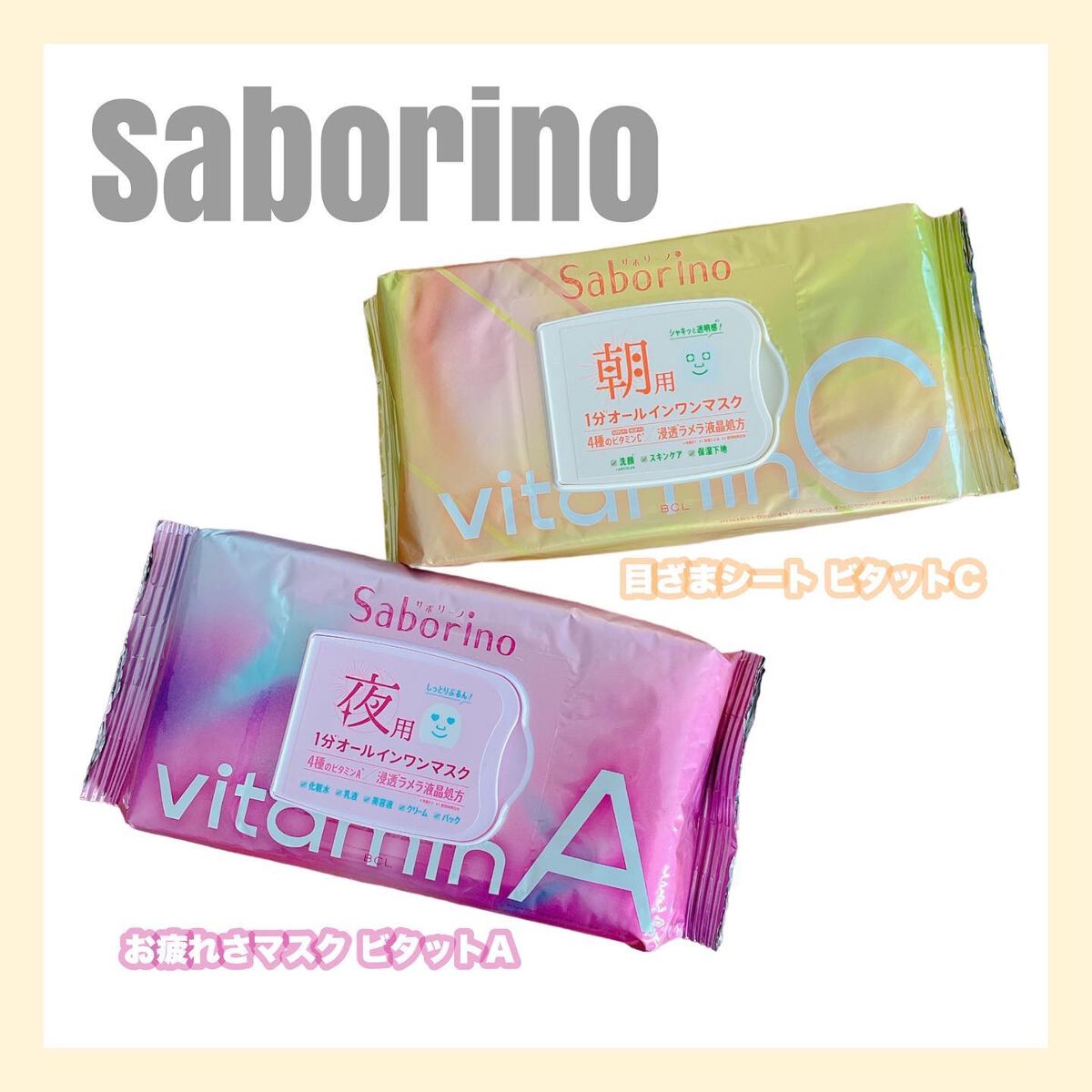 目ざまシート ビタットC/サボリーノ/シートマスク・パックを使ったクチコミ（1枚目）
