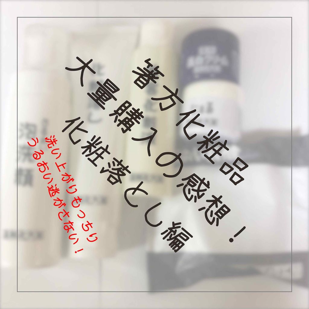 化粧落し/はしかた化粧品/クレンジングジェルを使ったクチコミ（1枚目）