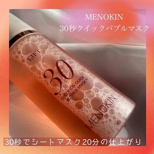 30秒クイックバブルマスク95ml リフト/MENOKIN/シートマスク・パックを使ったクチコミ（1枚目）
