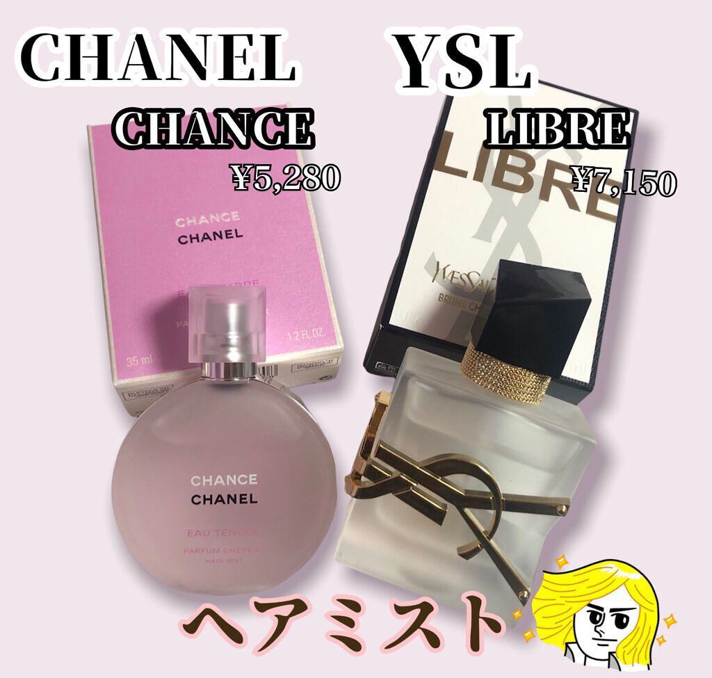 チャンス オー タンドゥル ヘア ミスト/CHANEL/ヘアミストを使ったクチコミ(1枚目)
