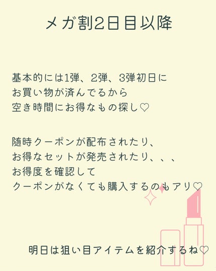 yuka@16TPC®︎コスメアドバイザー💫フォロバ on LIPS 「決済する時はメガ割クーポンがつかなかったものを決済から外して次..」(4枚目)