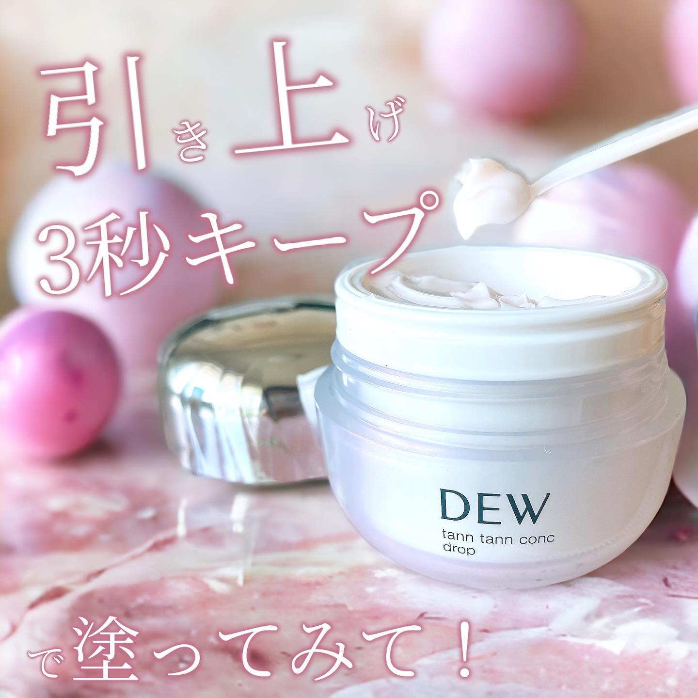 タンタンコンクドロップ/DEW/フェイスクリームを使ったクチコミ（1枚目）