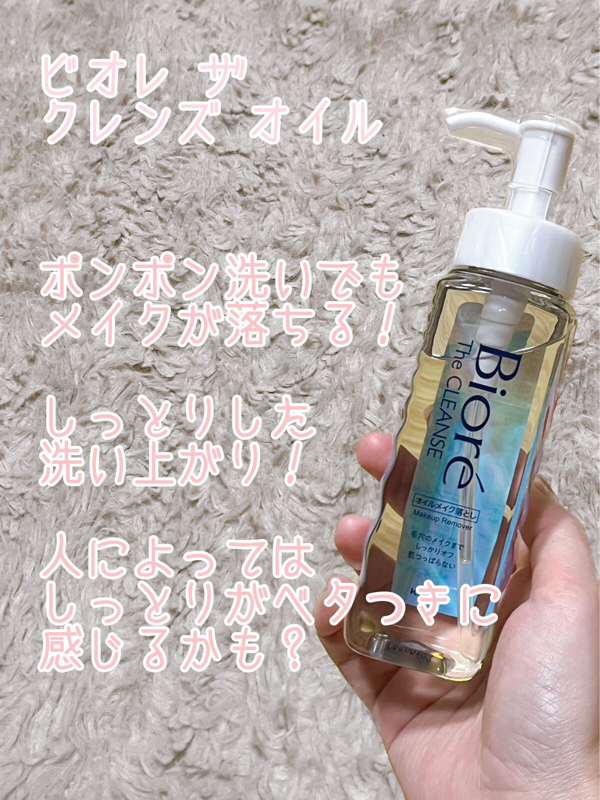 The クレンズ オイルメイク落とし/ビオレ/オイルクレンジングを使ったクチコミ（3枚目）
