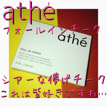 athe AUTHENTIC FALL IN CHEEK/athe/パウダーチークを使ったクチコミ（1枚目）