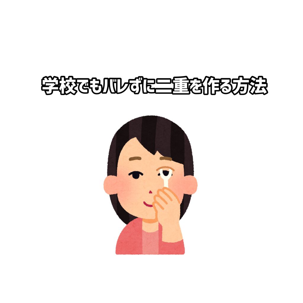 のびーるアイテープ(絆創膏タイプ、レギュラー)/DAISO/二重まぶた用アイテムを使ったクチコミ(1枚目)