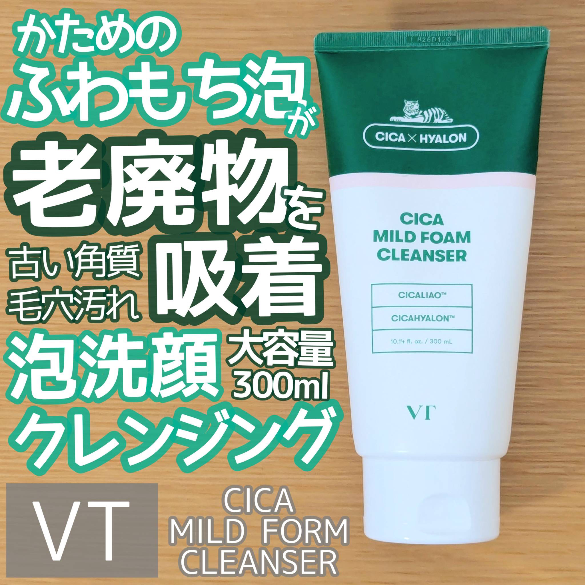 CICA マイルドフォームクレンザー/VT/洗顔フォームを使ったクチコミ（1枚目）