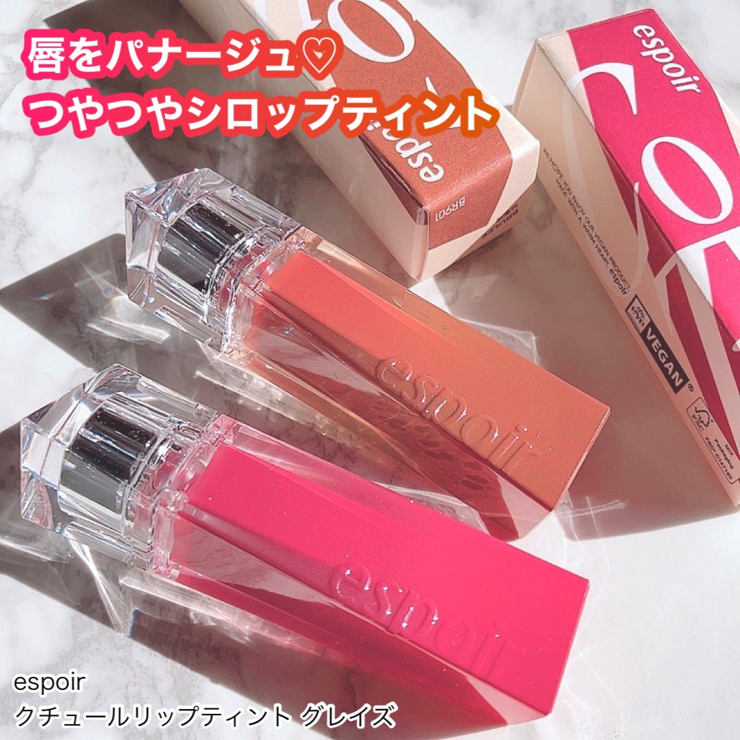 クチュールリップティントグレイズ/espoir/リップティントを使ったクチコミ（1枚目）