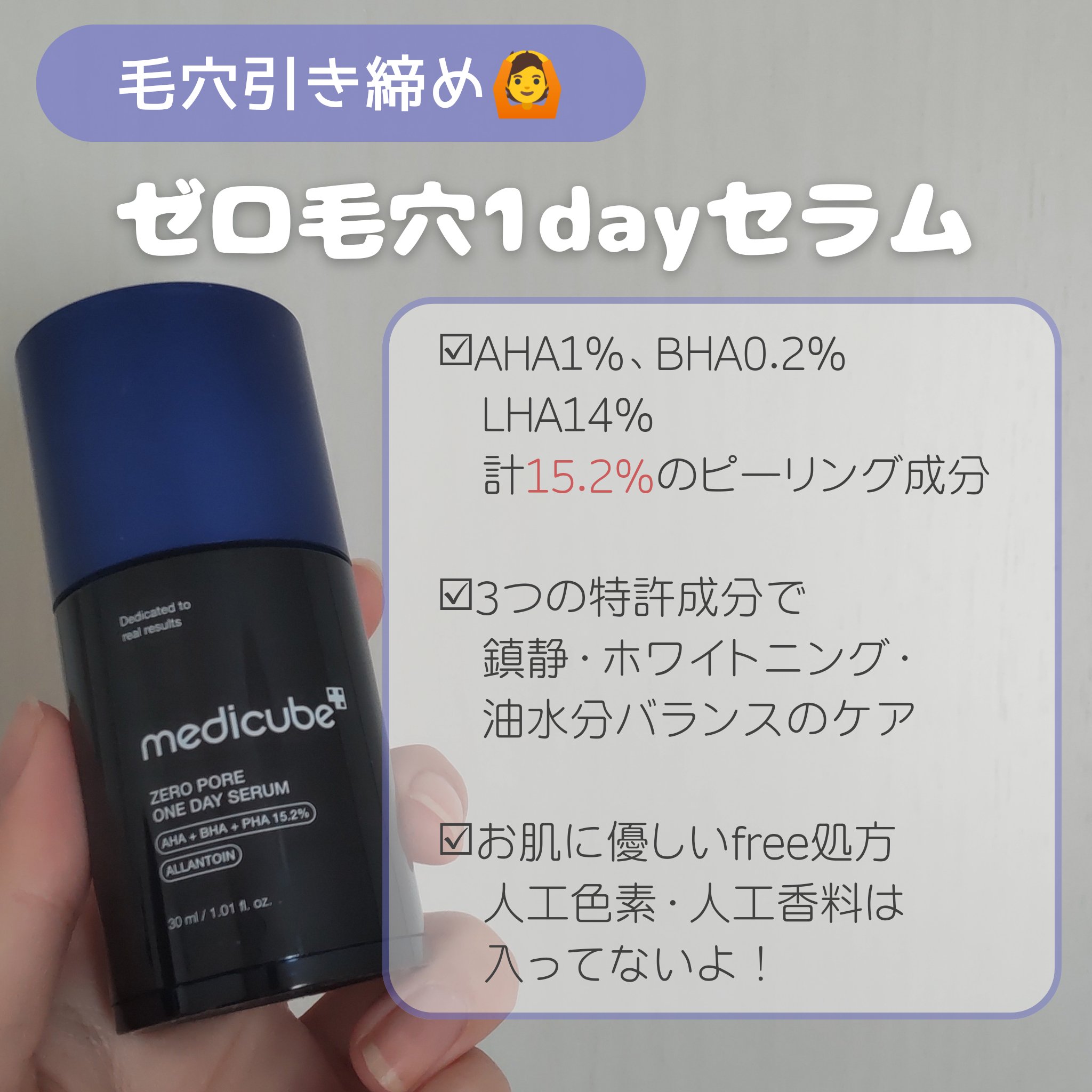 ゼロ毛穴1DAYセラム/MEDICUBE/美容液を使ったクチコミ（2枚目）