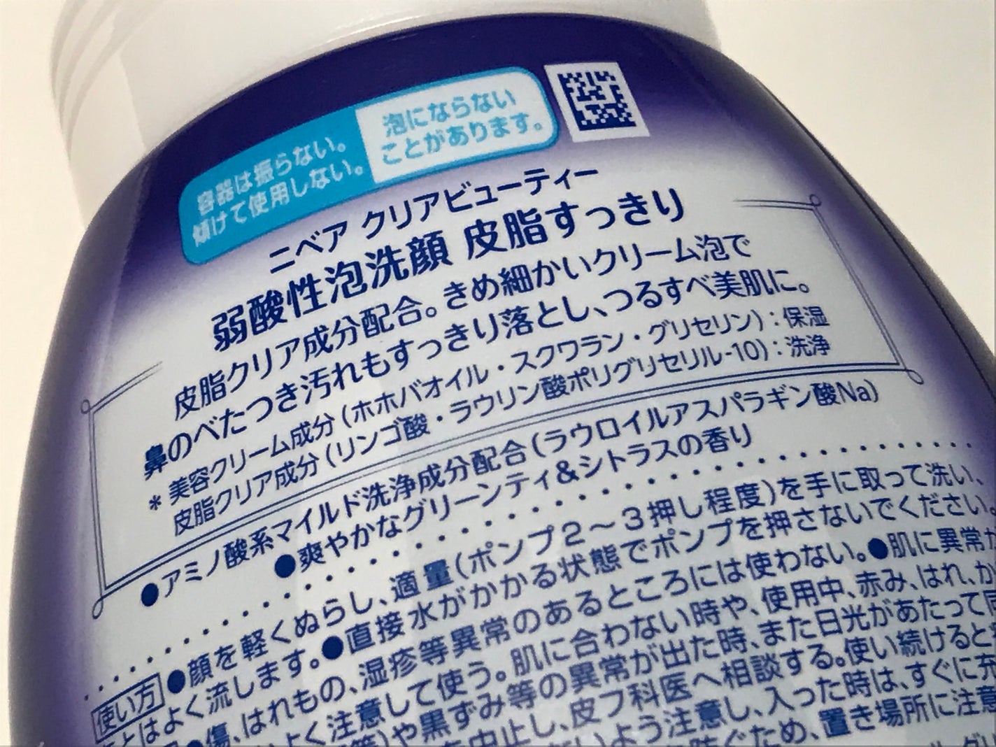 ニベア クリアビューティー弱酸性泡洗顔 皮脂すっきり/ニベア/泡洗顔を使ったクチコミ(2枚目)
