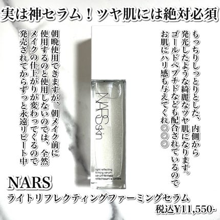 ライトリフレクティング ファーミングセラム/NARS/美容液を使ったクチコミ(2枚目)